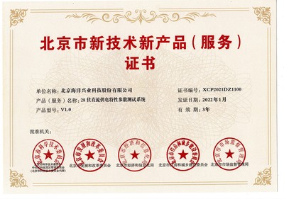 海洋儀器再獲殊榮，蟬聯(lián)北京市新技術(shù)新產(chǎn)品（服務(wù)）證書